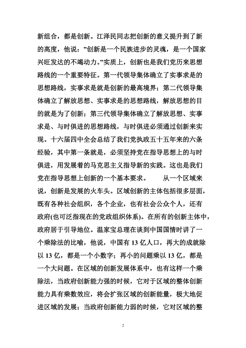 论政府的创新能力.doc_第2页