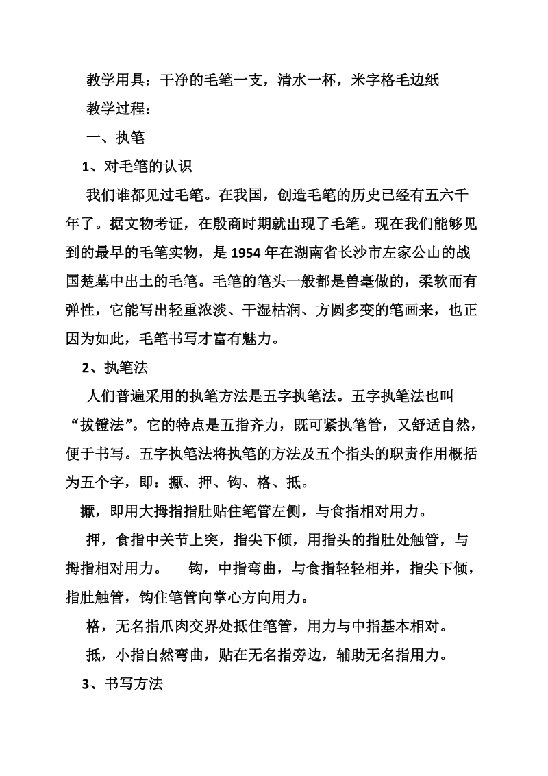 毛笔书法教案.doc_第2页