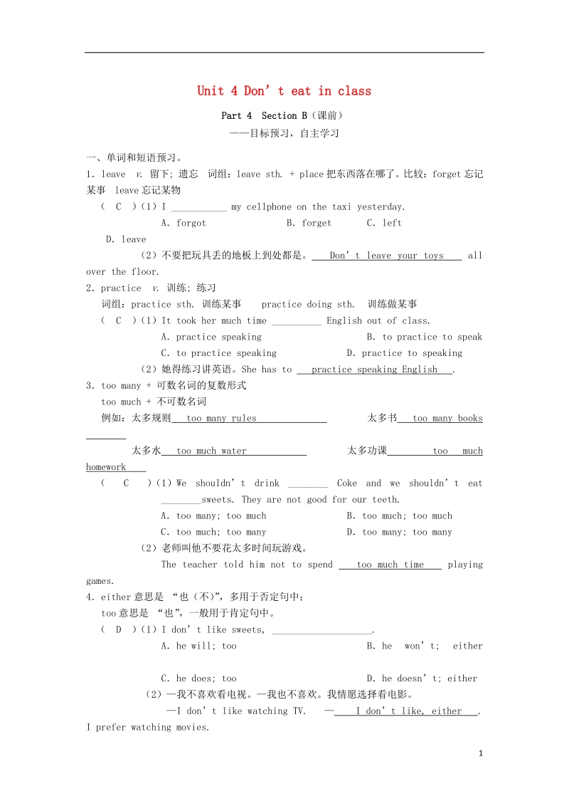 七年级英语下册unit4don’teatinclasspart4sectionb课前同步练习新版人教新目标版.doc_第1页