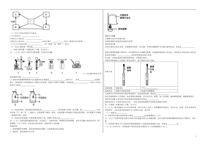 甘肃省张掖市2018年中考化学真题试题（含答案）.doc_第2页