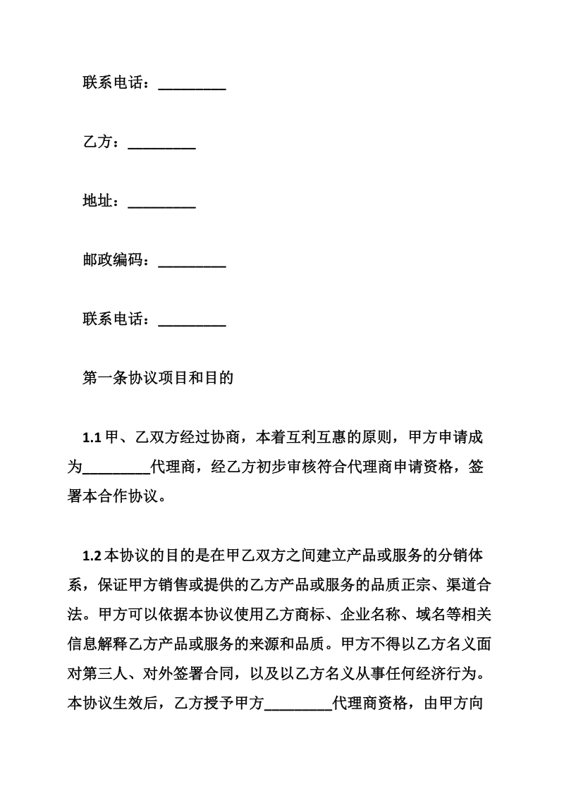 露莱斯代理合同样本.doc_第2页