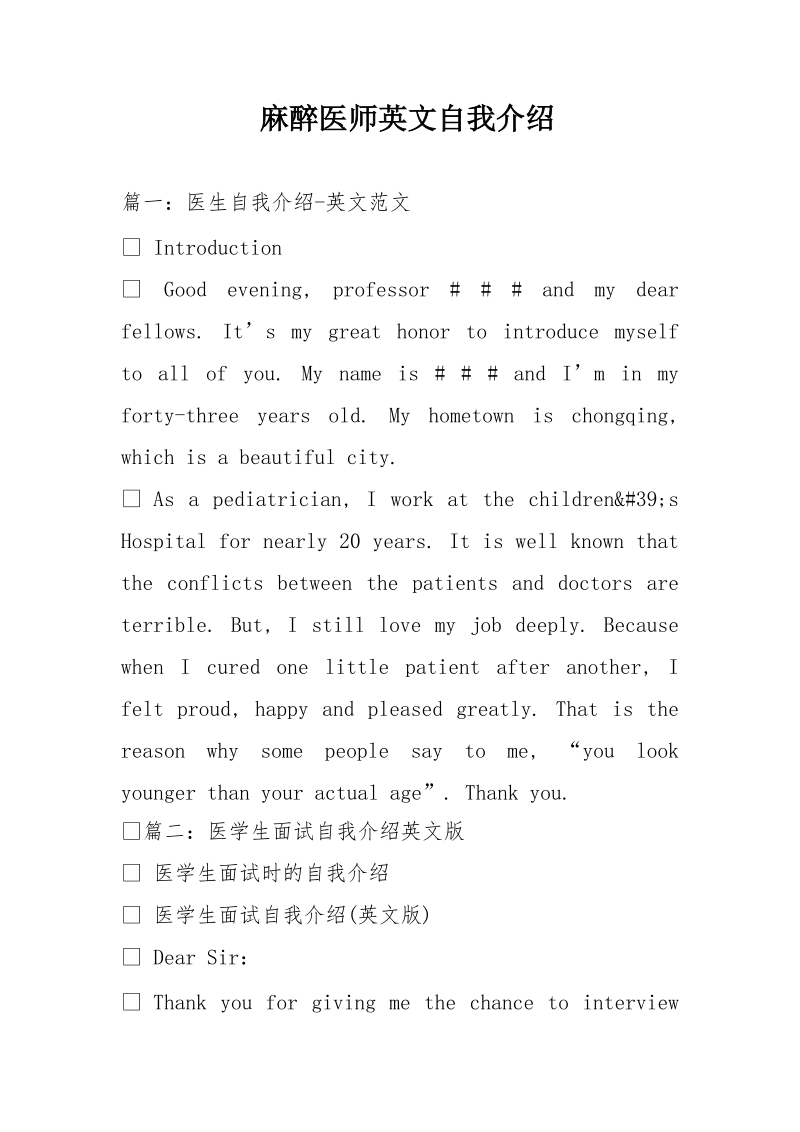 麻醉医师英文自我介绍.doc_第1页