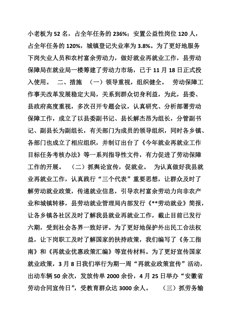 某县就业再就业工作汇报解说词.doc_第2页