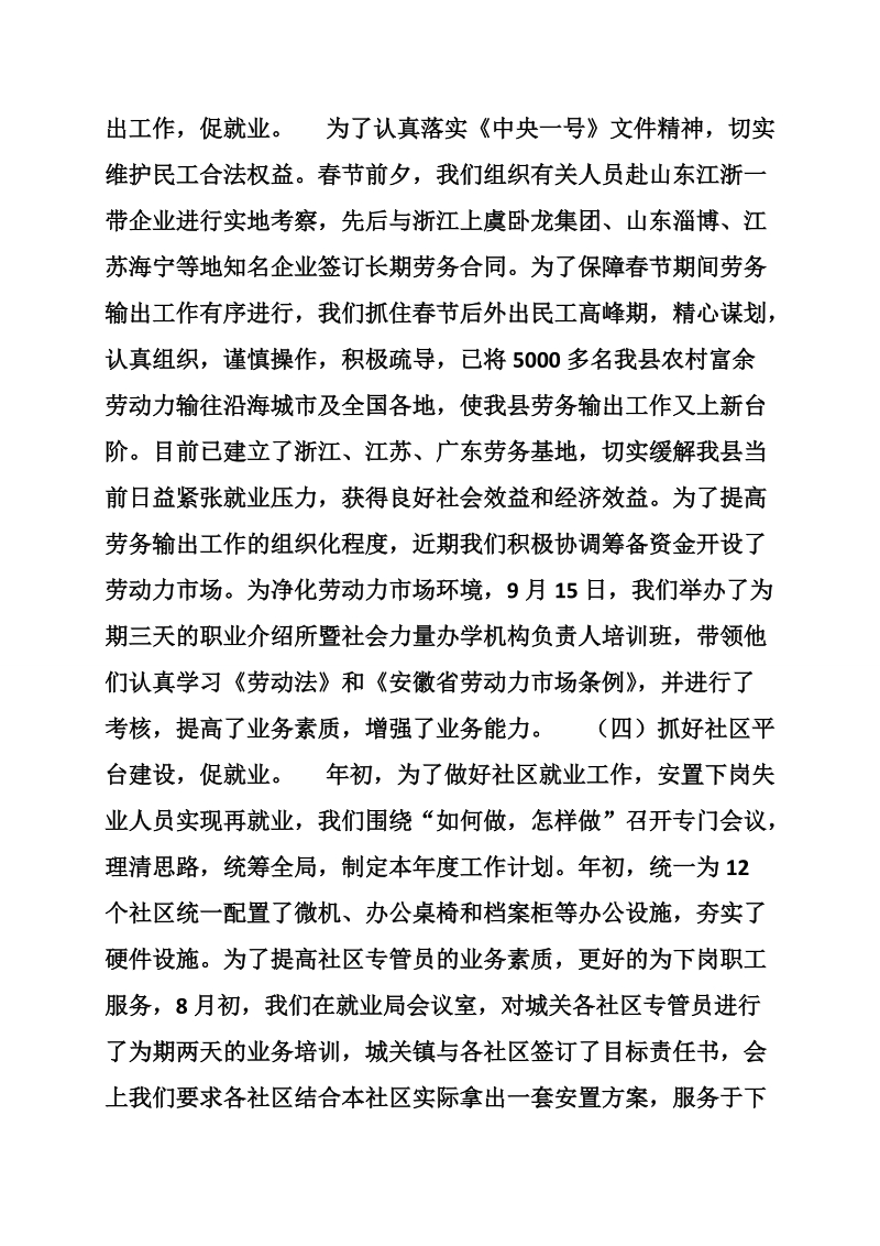 某县就业再就业工作汇报解说词.doc_第3页