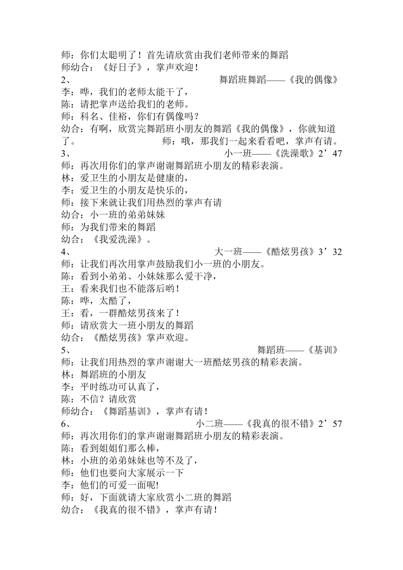 六一联欢会主持词.doc_第2页