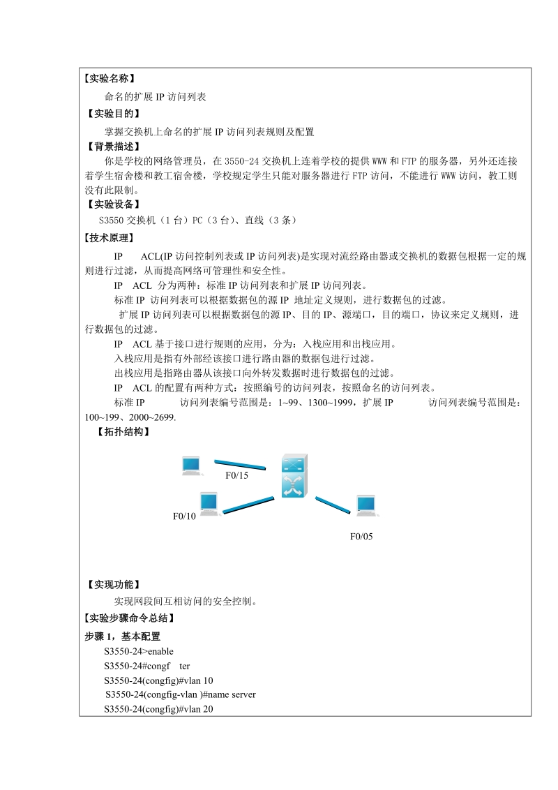 ip扩展访问列表实现应用服务的访问限制.doc_第2页