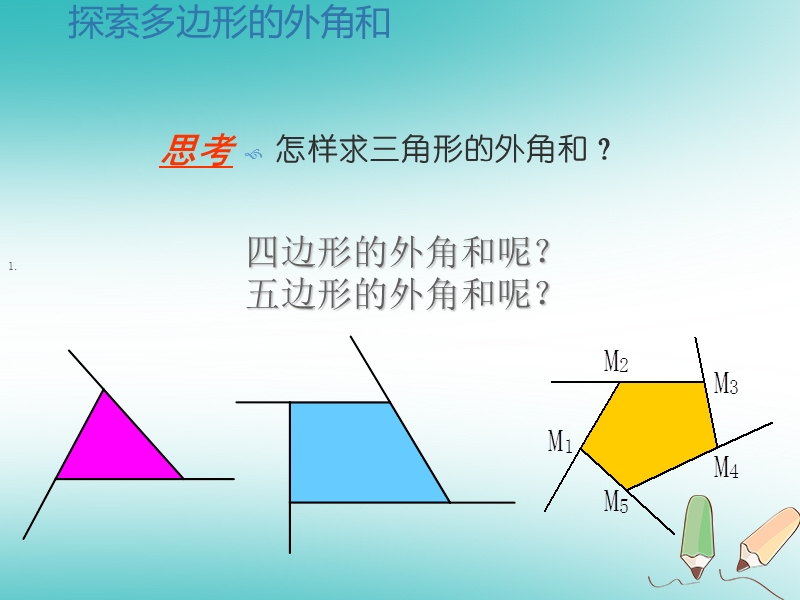 吉林省长春市农安县万金塔乡七年级数学下册 9.2 多边形的内角和与外角和（第2课时）课件 （新版）华东师大版.ppt_第3页