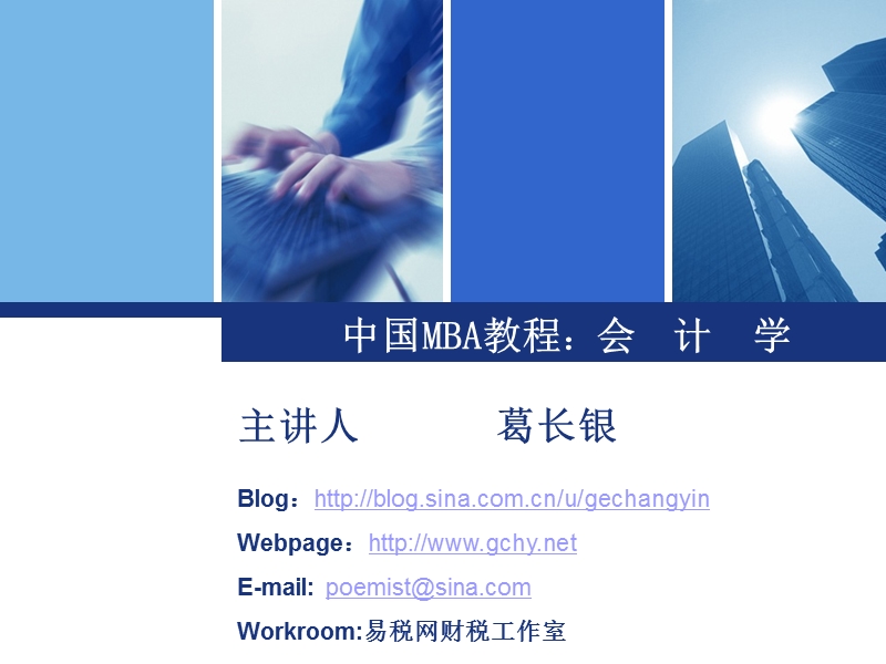 mba会计学之一会计报表100708.ppt_第1页