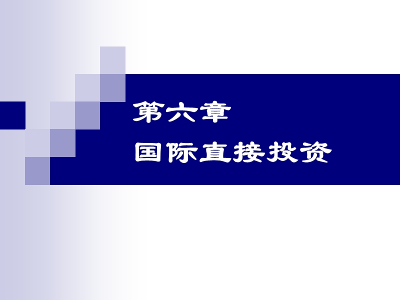 国际财务管理.ppt_第1页