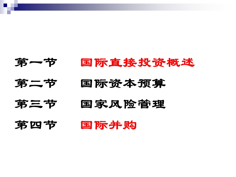 国际财务管理.ppt_第2页