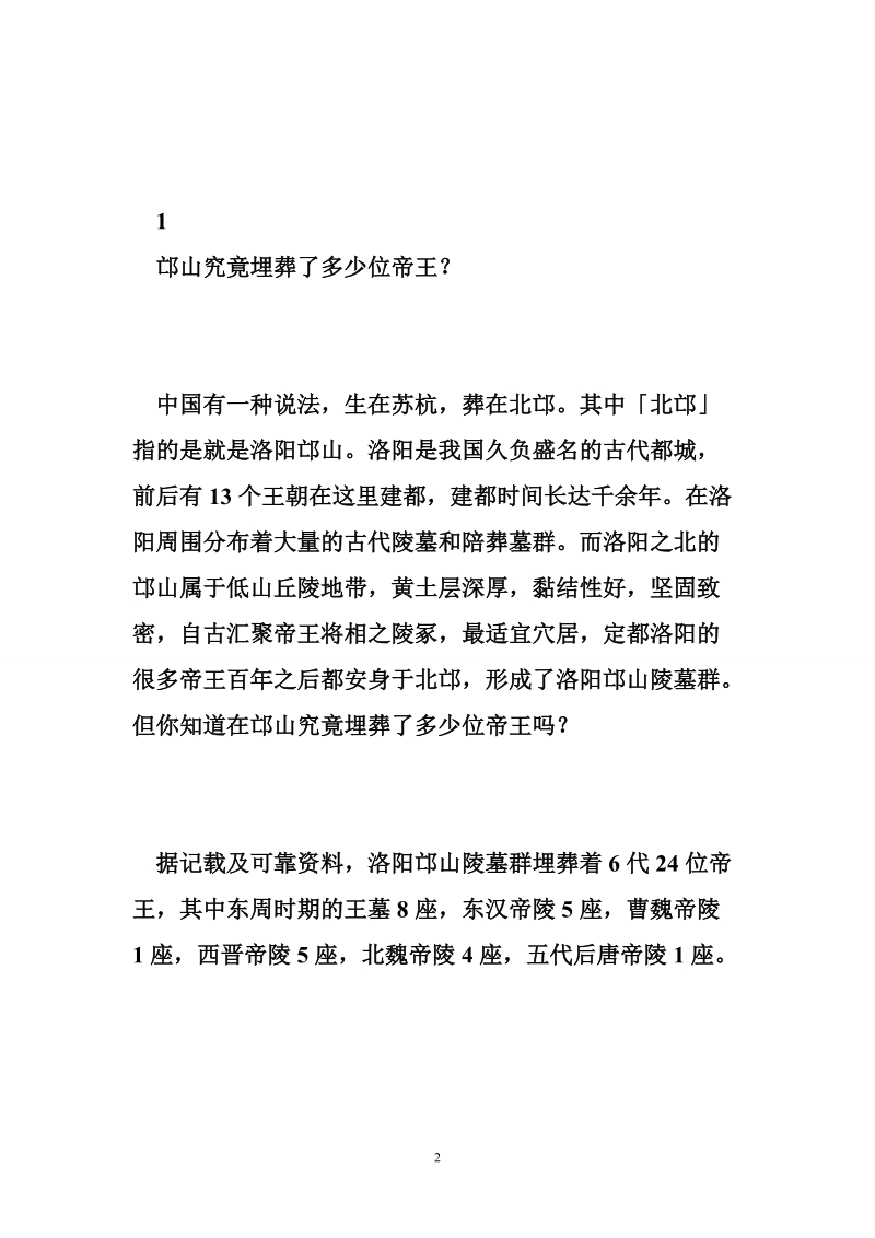 洛阳人不知道的洛阳9大秘密，知道2个以上算你牛！.doc_第2页