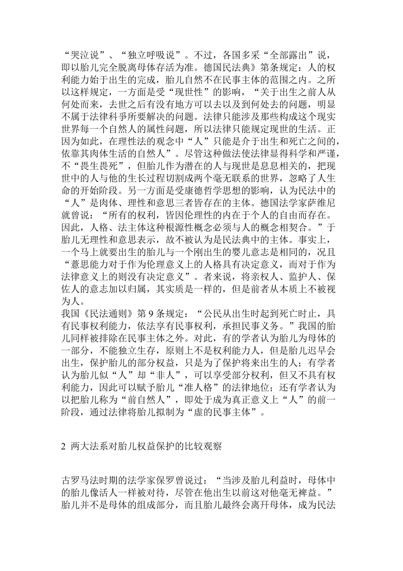 民法保护角度浅析胎儿权益.doc_第2页