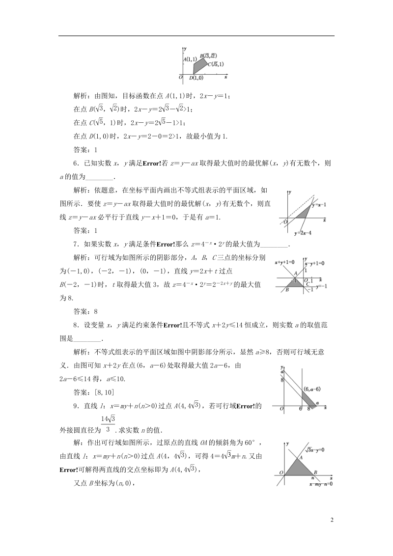 2018年高中数学课时跟踪检测十八简单的线性规划问题苏教版必修.doc_第2页