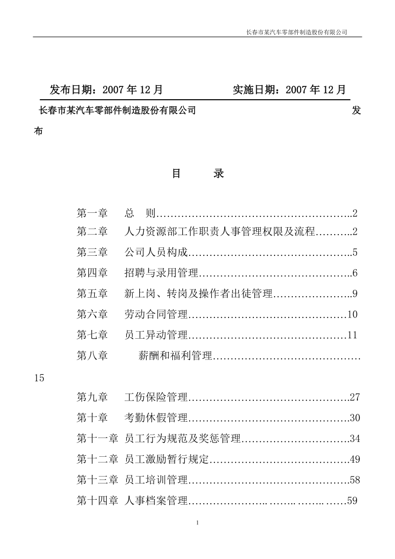 esdqlfm制造_业人力资源管理手册.doc_第2页