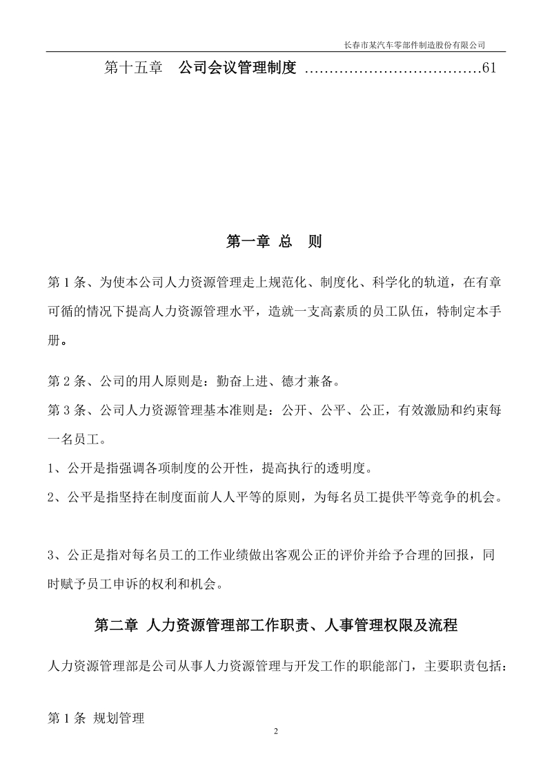 esdqlfm制造_业人力资源管理手册.doc_第3页