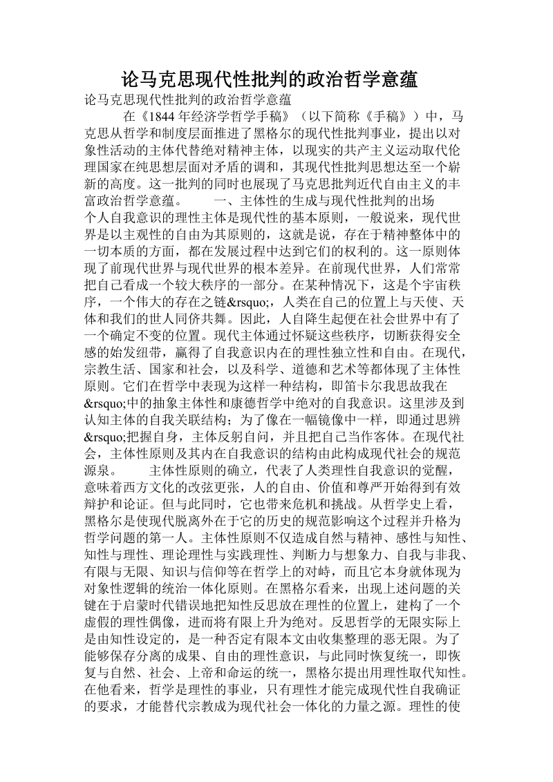 论马克思现代性批判的政 治哲学意蕴.doc_第1页