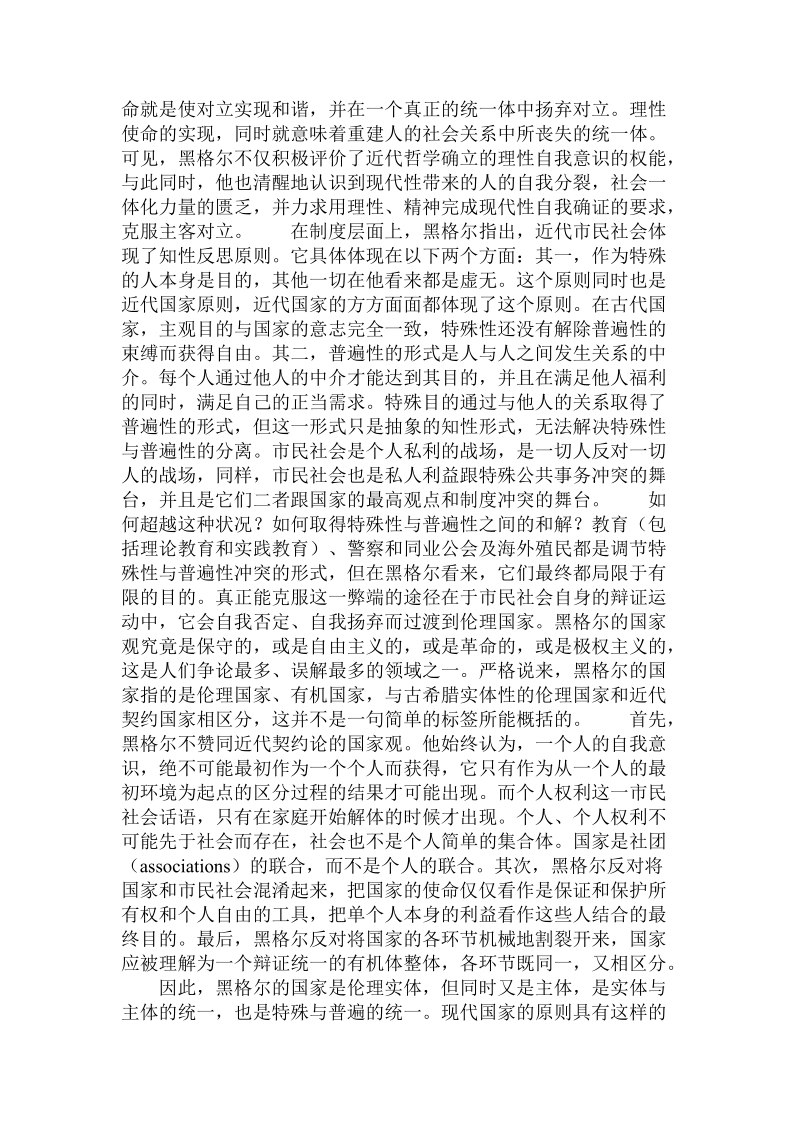 论马克思现代性批判的政 治哲学意蕴.doc_第2页