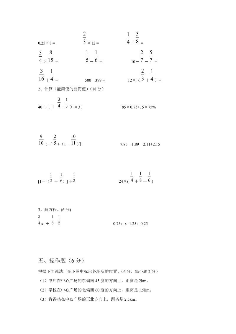 六年级数学下册期末试卷之十二及答案.doc_第3页