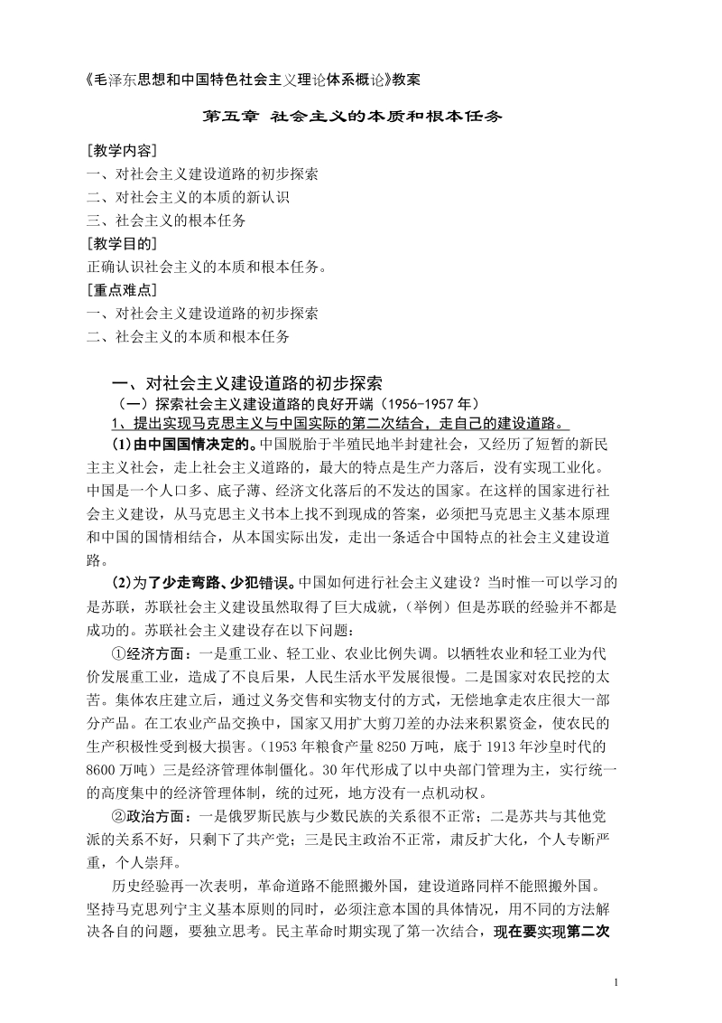 毛概教案5.doc_第1页