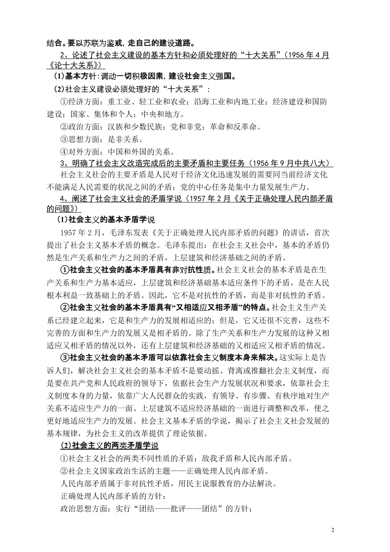 毛概教案5.doc_第2页