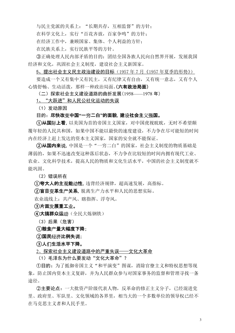 毛概教案5.doc_第3页