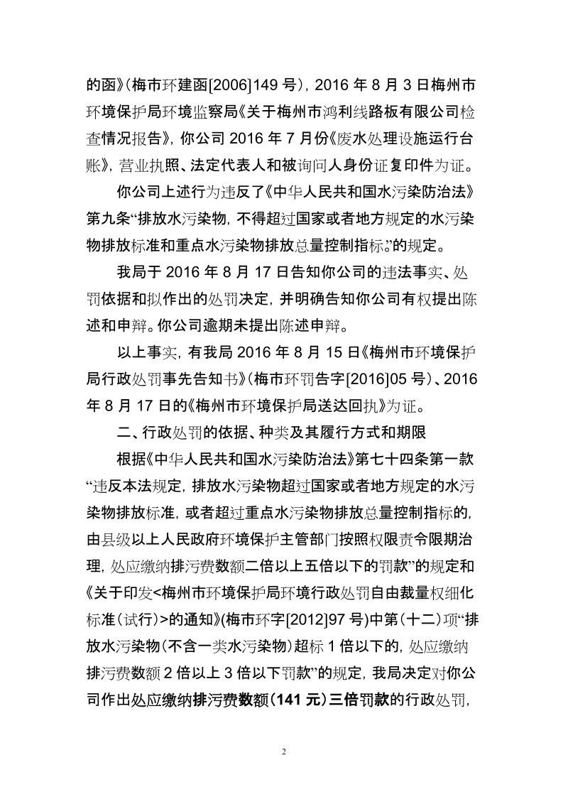 梅州市环境保护局.doc_第2页