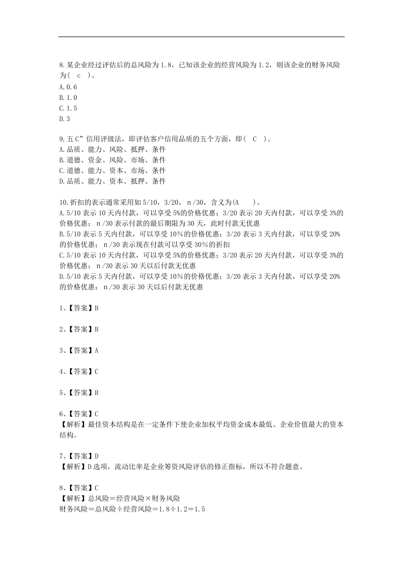 2011年会计继续教育单选题.doc_第2页