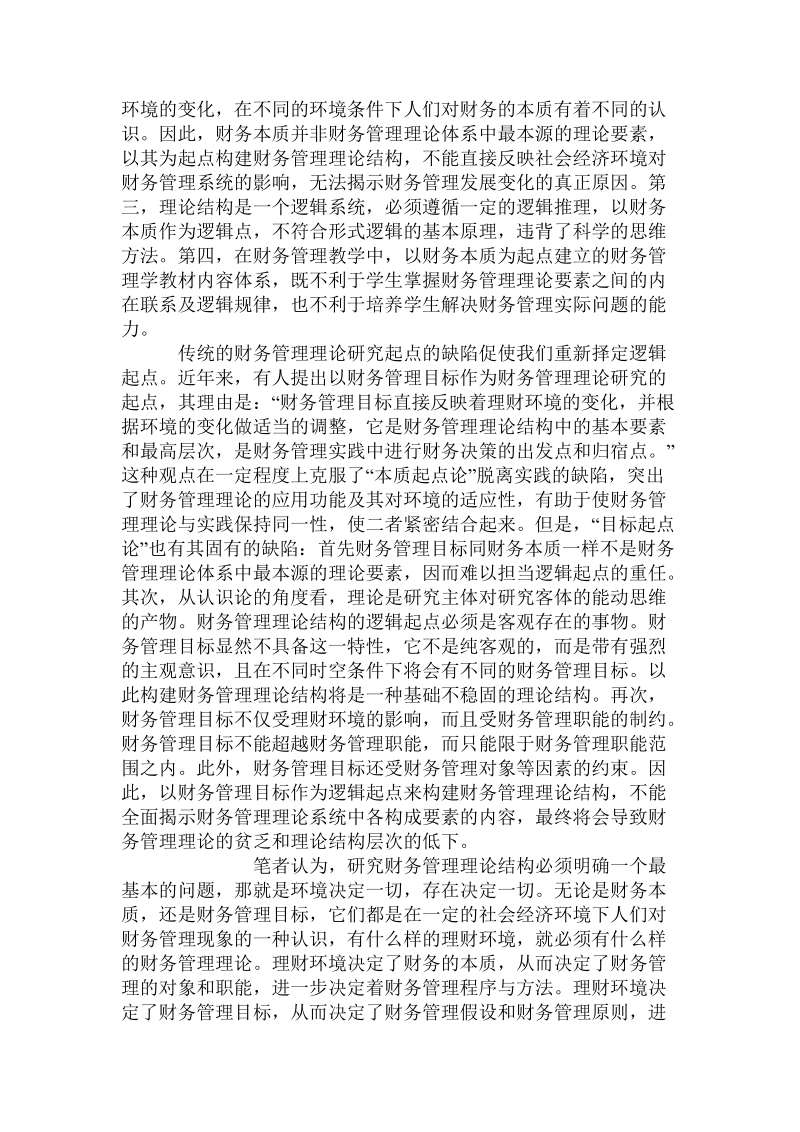 论财务管理理论的基本结构.doc_第3页