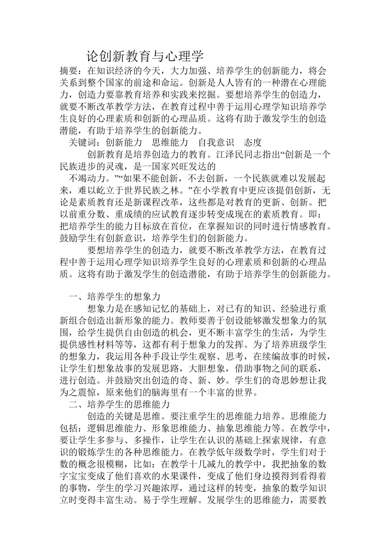 论创新教育与心理学.doc_第1页