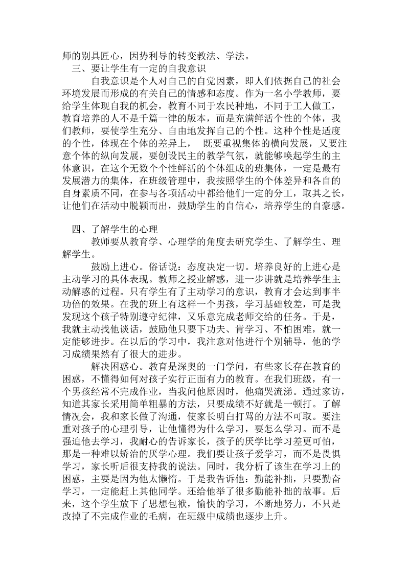 论创新教育与心理学.doc_第2页