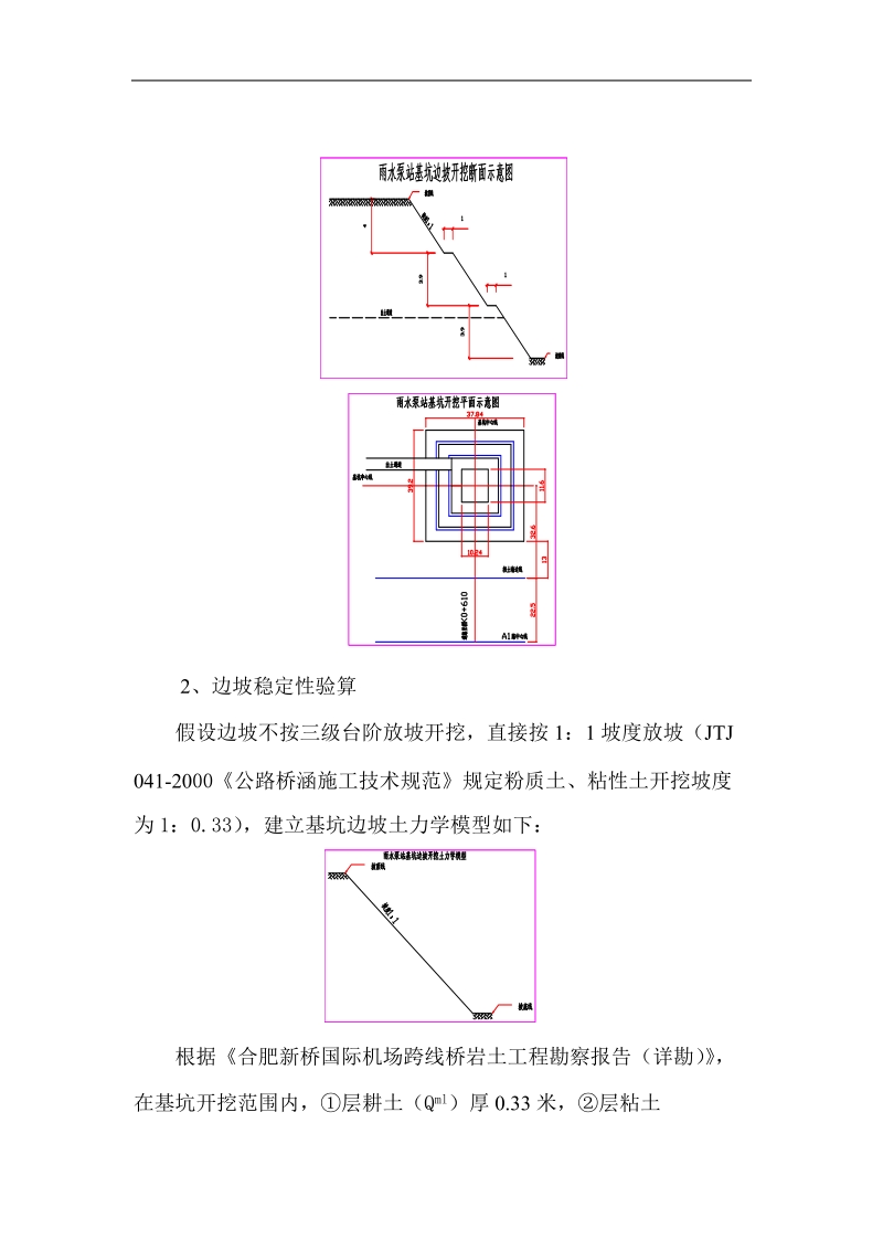 雨水泵站深基坑专项方案(专家论证会后).doc_第3页