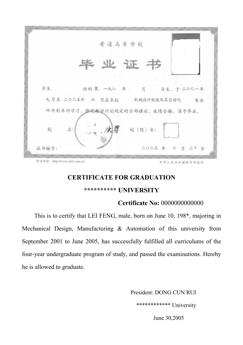 留学申请 毕业证+学位证 中英文模板（图片对照版）.doc_第1页