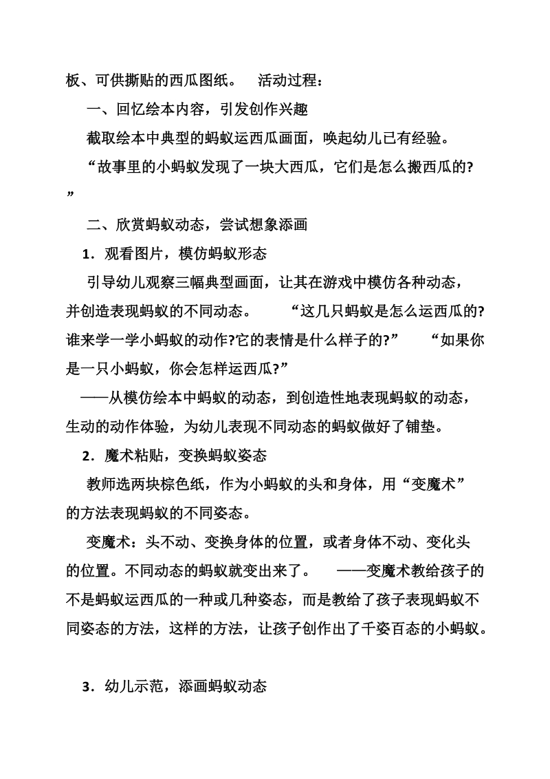 蚂蚁搬西瓜美术教案.doc_第2页