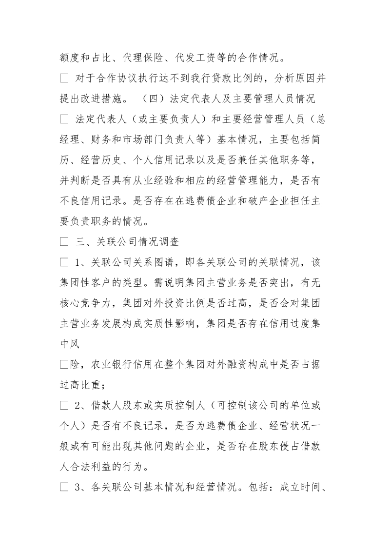 流动资金在审计报告中如何体现.doc_第3页