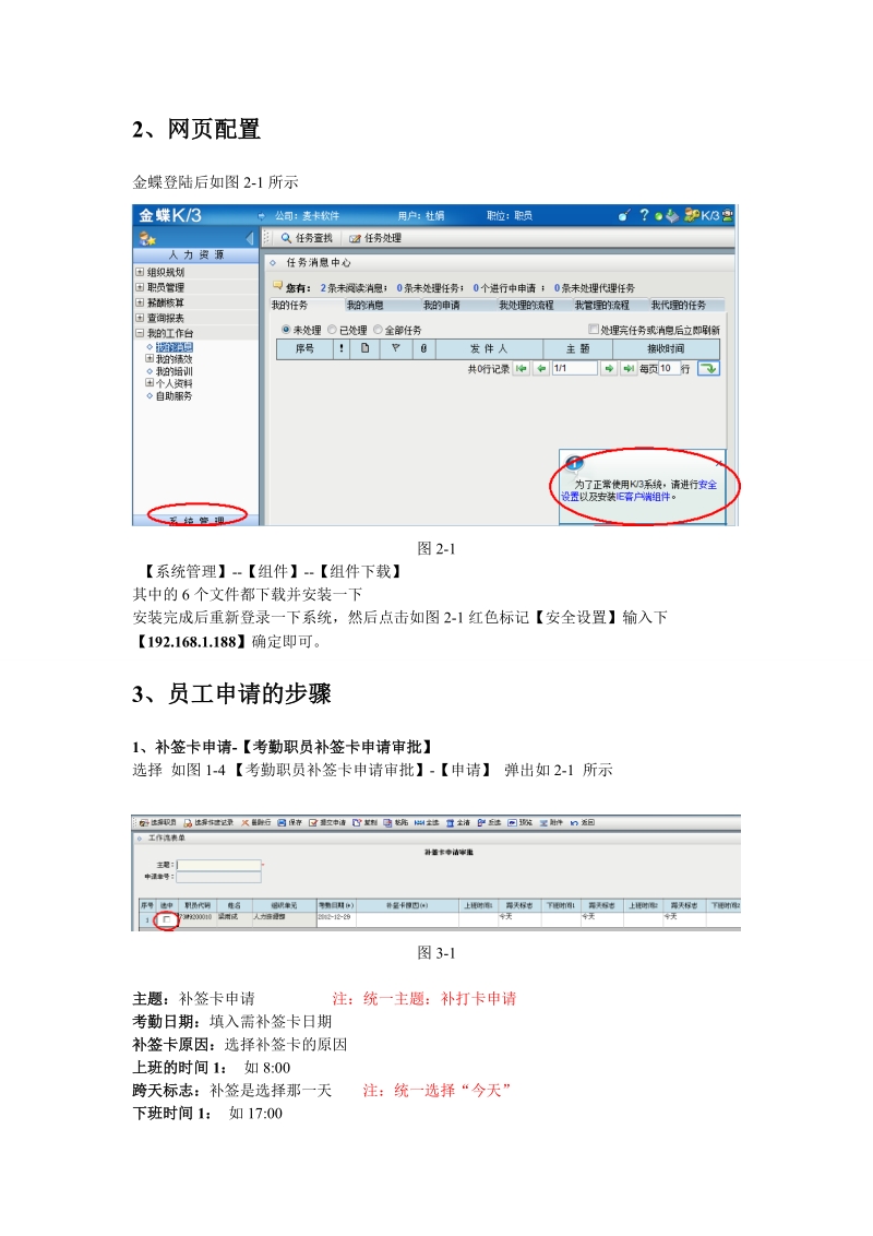 麦卡工作台操作手册.doc_第3页