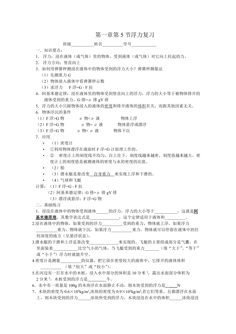 浏览该文件- 余杭科学网-浙教版初中科学-教科版小学科学.doc_第1页