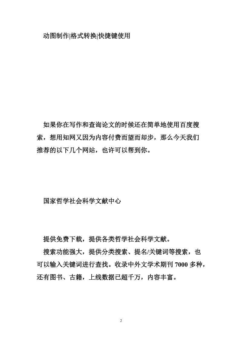 论文必备丨五大学术文献资料推荐网站.doc_第2页