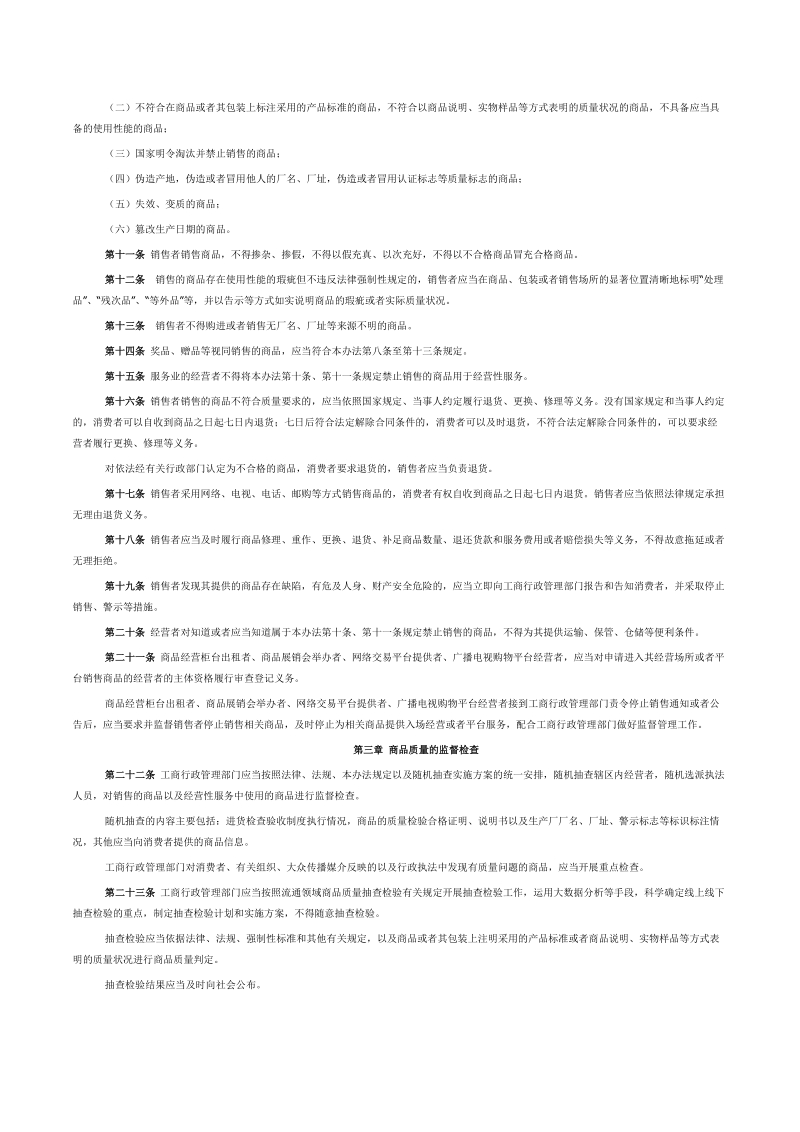 流通领域商品质量监督管理办法.doc_第2页