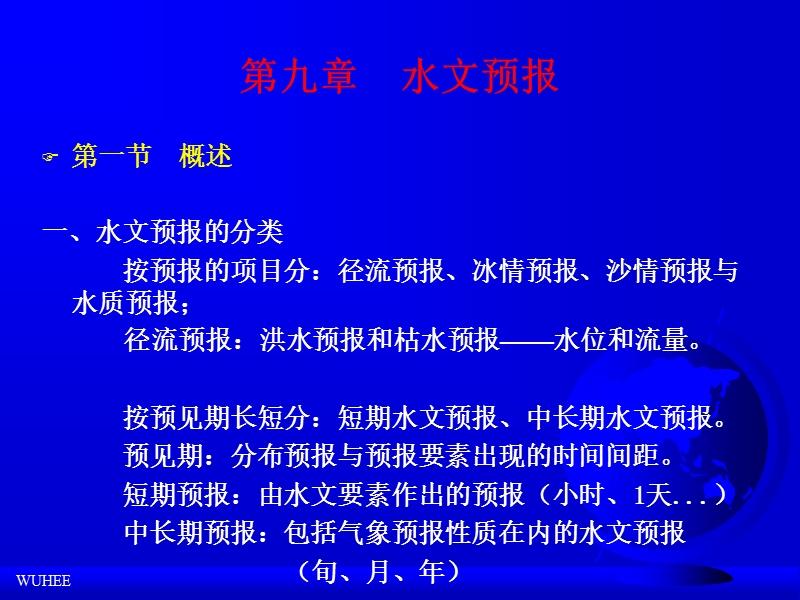 工程水文学.ppt_第2页