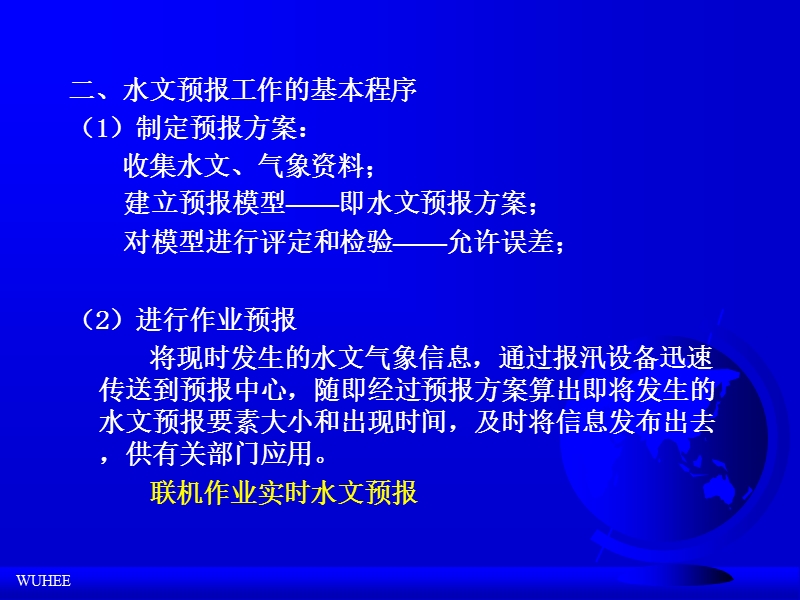 工程水文学.ppt_第3页