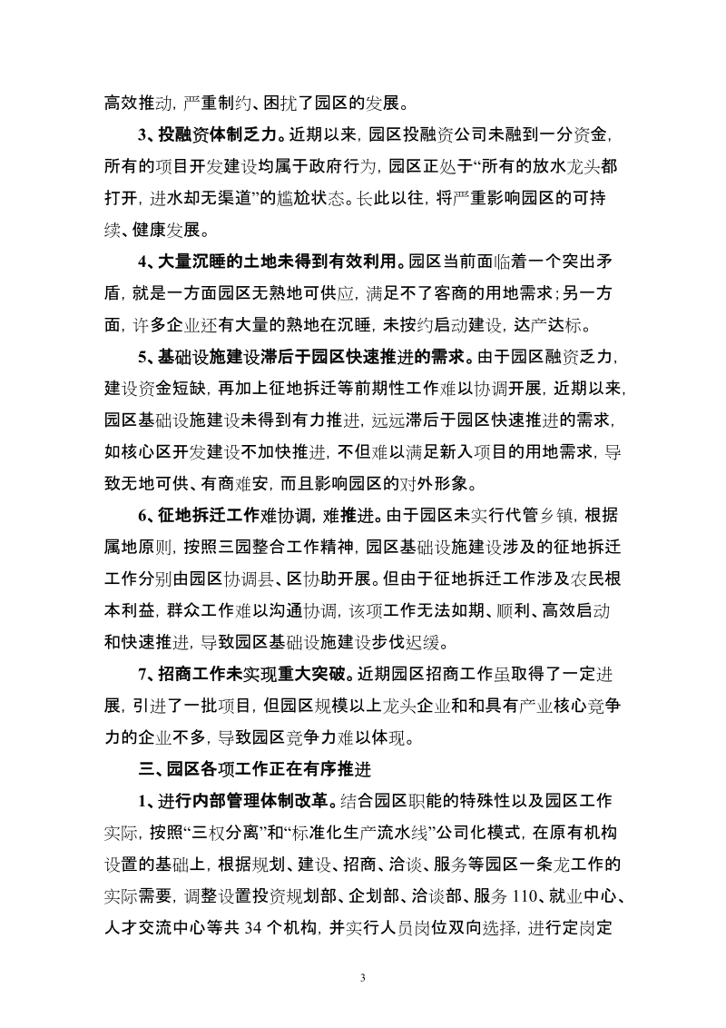 名师点评上饶工业园区工作汇报.doc_第3页