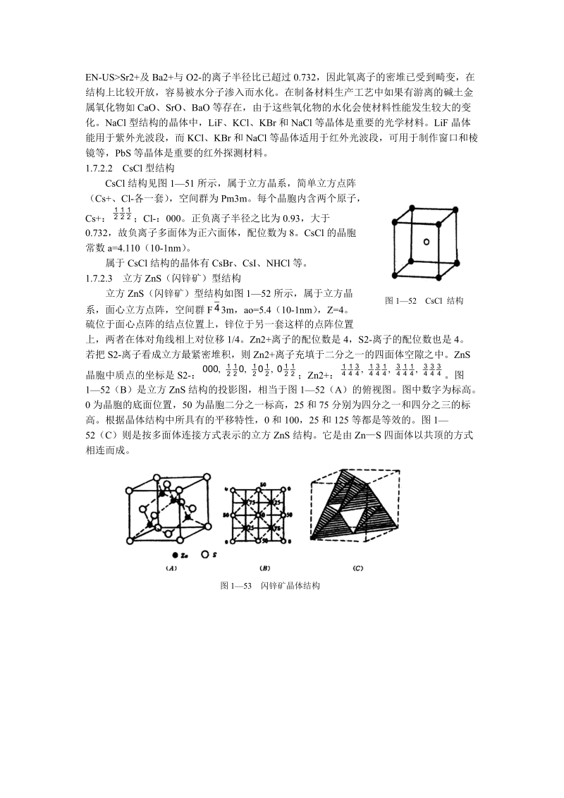 §2-6 无机非金属化合物常见晶体结构.doc_第2页