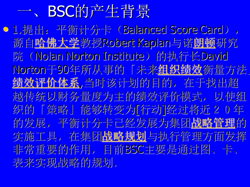 平衡计分卡(bsc)11.ppt_第3页