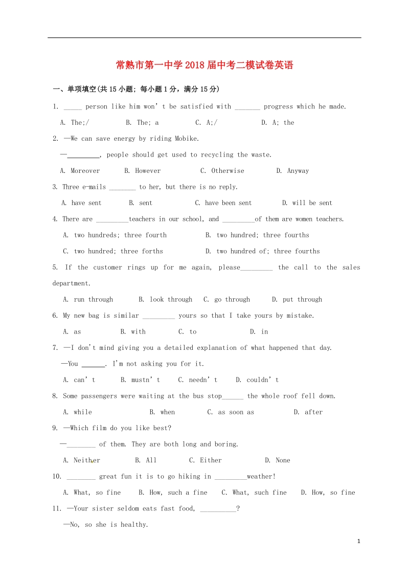 江苏省苏州市常熟市一中2018届中考英语二模试题.doc_第1页