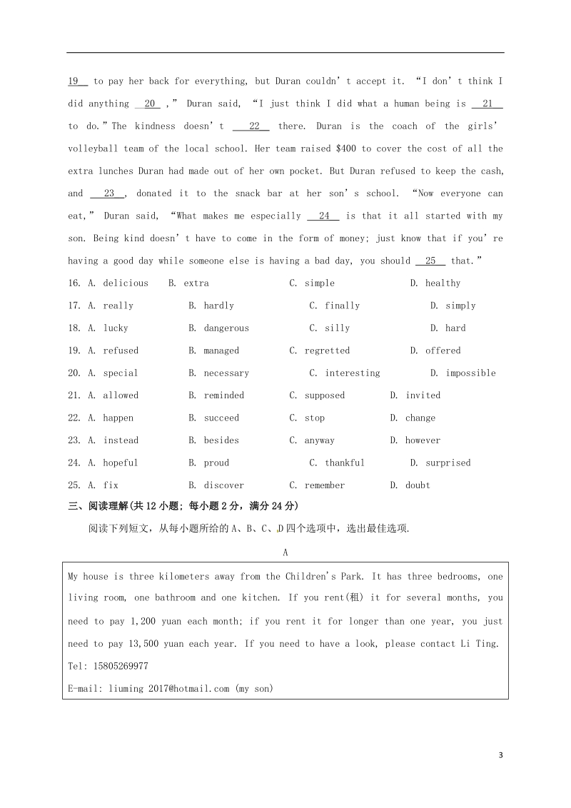 江苏省苏州市常熟市一中2018届中考英语二模试题.doc_第3页