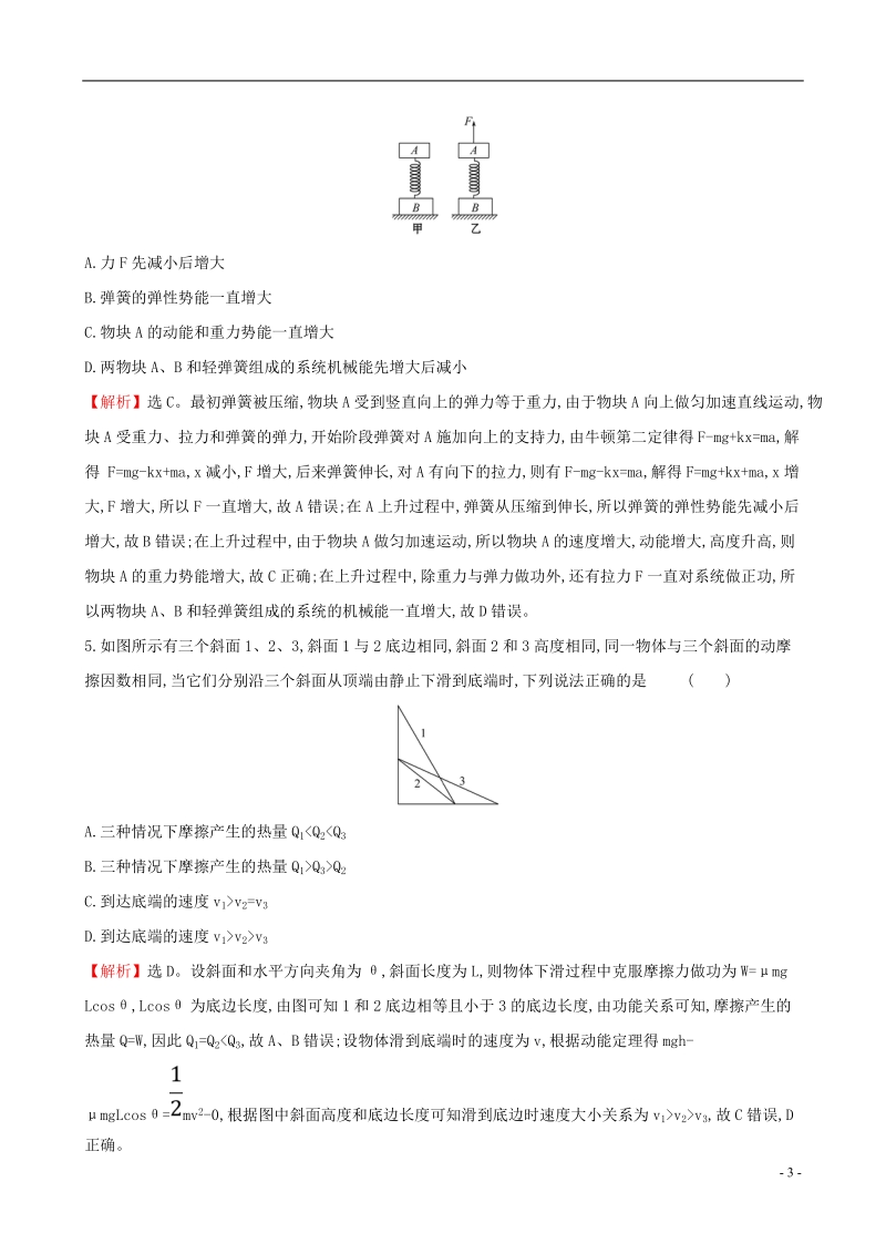 （全国通用版）2019版高考物理一轮复习 第五章 机械能 课时分层作业 十七 5.4 功能关系 能量守恒定律.doc_第3页