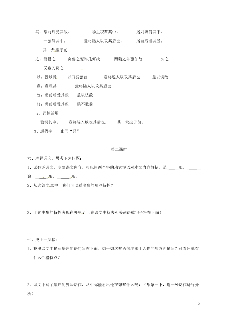 吉林省通榆县七年级语文上册 18狼导学案 新人教版.doc_第2页