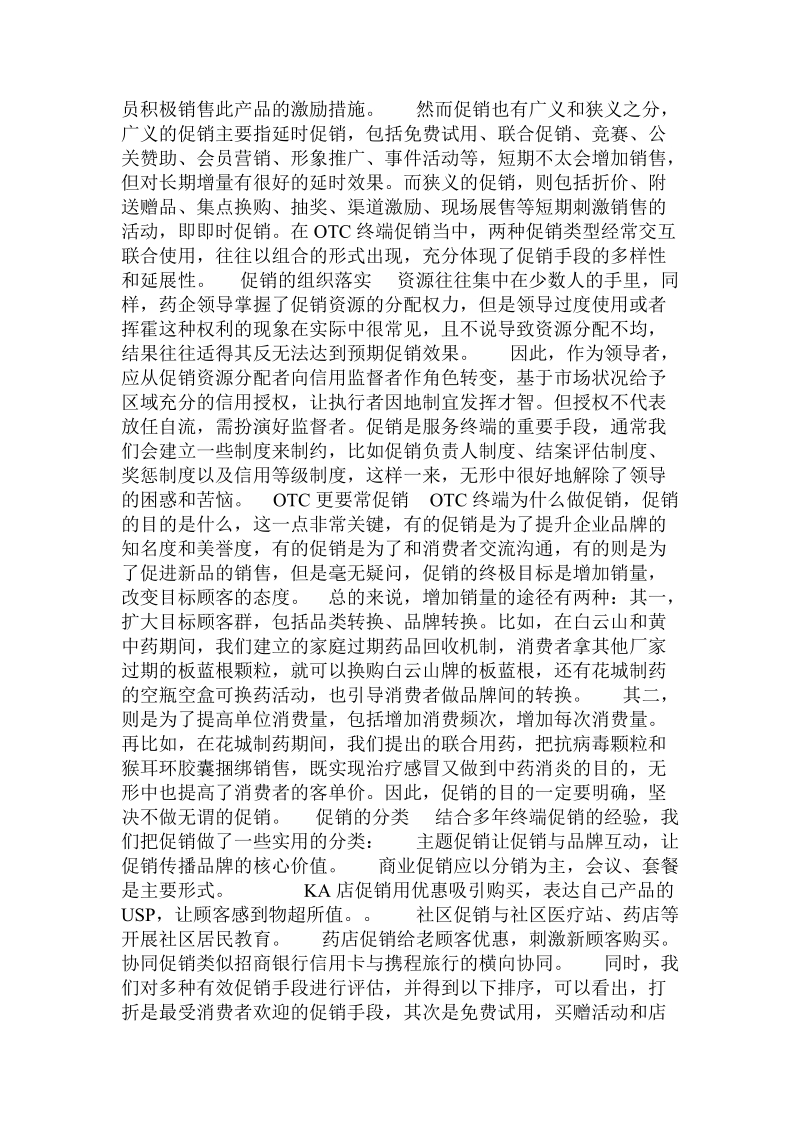 论办公自动化与政府管理的创新 .doc_第2页