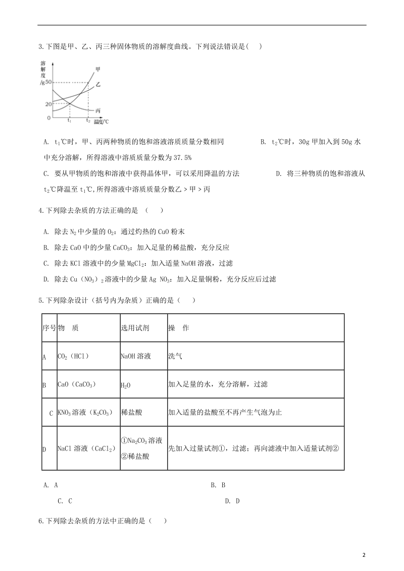 2017_2018学年九年级化学下册第八单元海水中的化学8.2海水晒盐同步练习新版鲁教版.doc_第2页