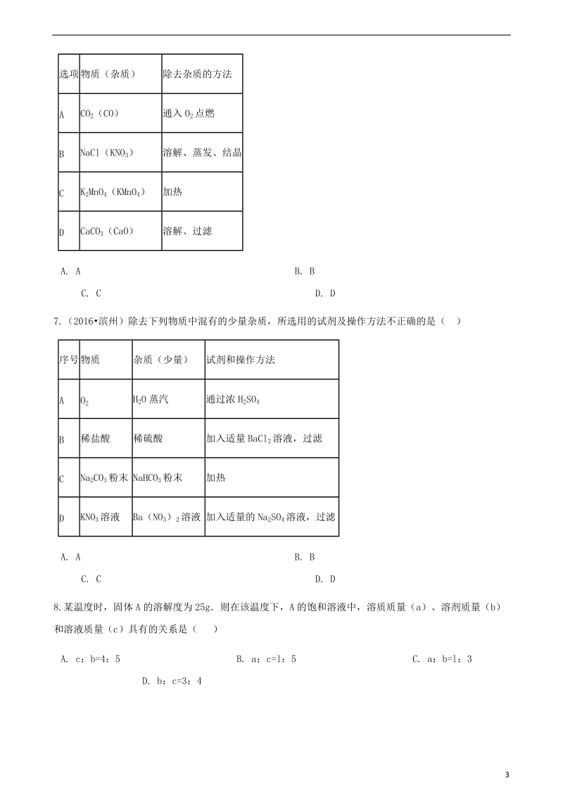 2017_2018学年九年级化学下册第八单元海水中的化学8.2海水晒盐同步练习新版鲁教版.doc_第3页